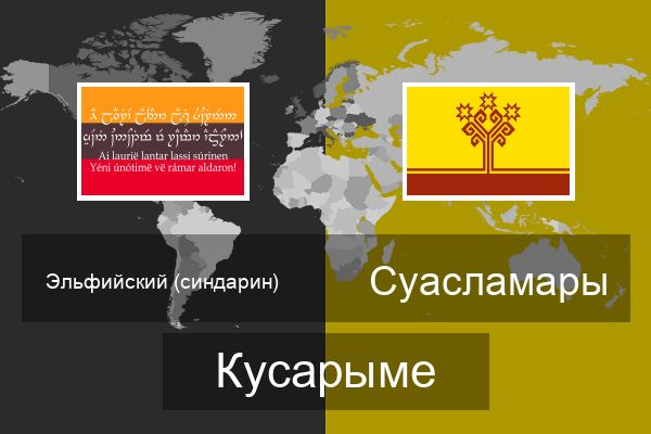  Суасламары Кусарыме