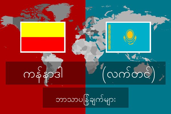  (လက်တင်) ဘာသာပြန်ချက်များ