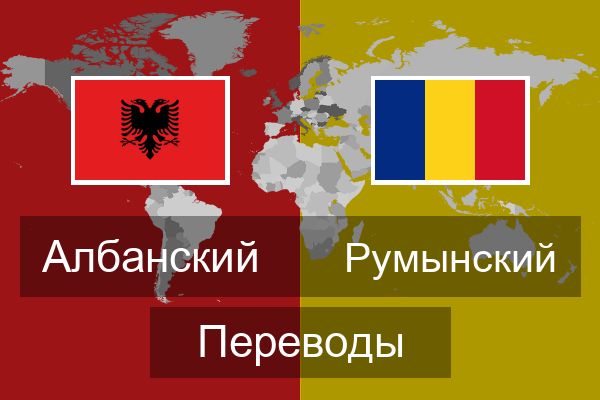 Переводчик Румыния. Переведите на румынский язык предложения. Свойства перевод на румынский. Бусуёк перевод с румынского.