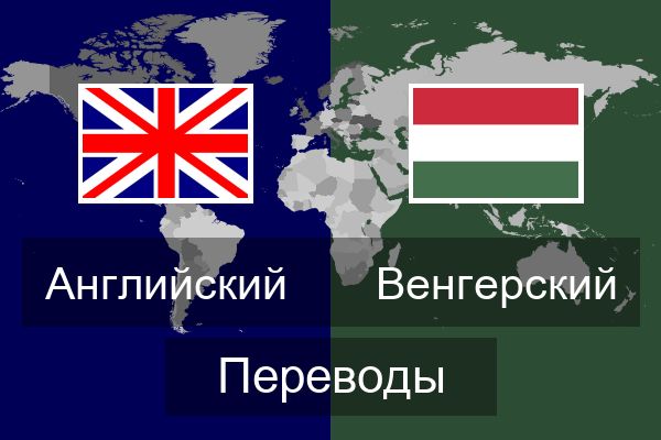 Венгрия перевод. Переводчик с английского на таджикский. Перевод на венгерский. Арпад переводчик на венгерский.