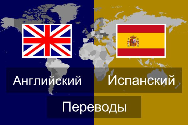 English or spanish перевод