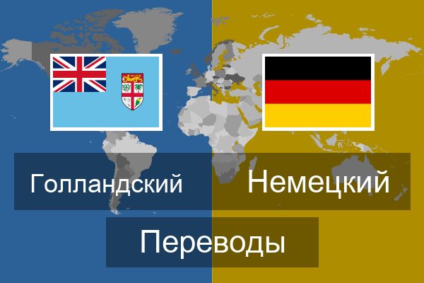 Перевод с голландского. Голландский и немецкий языки. Нидерланды перевод. Голландская немецкая. Переводчик нидерландский.