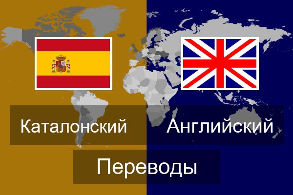 English or spanish перевод