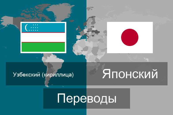 Сойдет перевод на узбекский. Узбекский кириллица. Путешествие перевод на узбекский язык. Tanbour узбек перевод. Можовенник переводить узбекиский язик.