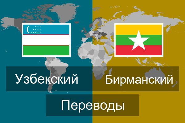 Переводы в узбекистан. Переводи Узбекистан. Релиз Uzbek Translate. English uzb Translator. Translate Rus uzb.