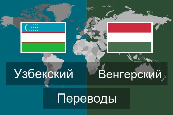 Переводы в узбекистан. Переводчик узбек таджик. Переводи Узбекистан. Узбекский кириллица. Возрождения перевести на узбекский язык.