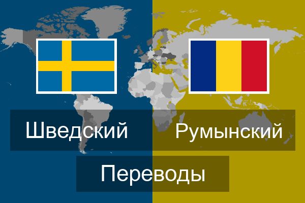 Как переводится со шведского. Символы Швеции. Переводчик Румыния. Переводчик с румынского на русский. Соседи Швеции на карте.