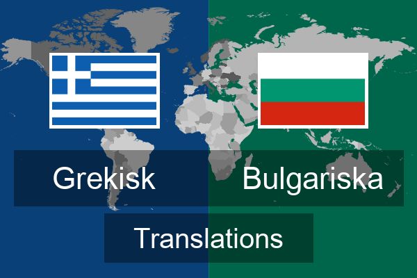  Bulgariska Translations