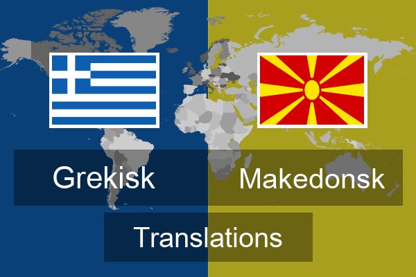  Makedonsk Translations