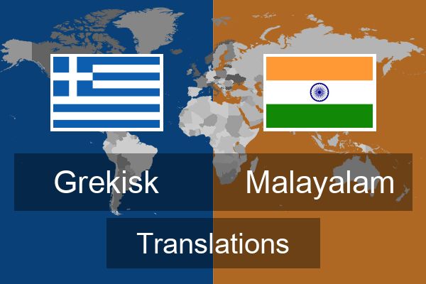  Malayalam Translations