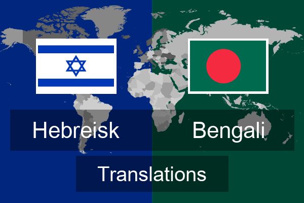  Bengali Translations