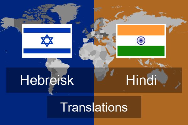  Hindi Translations