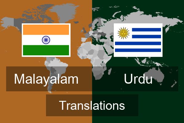  Urdu Translations