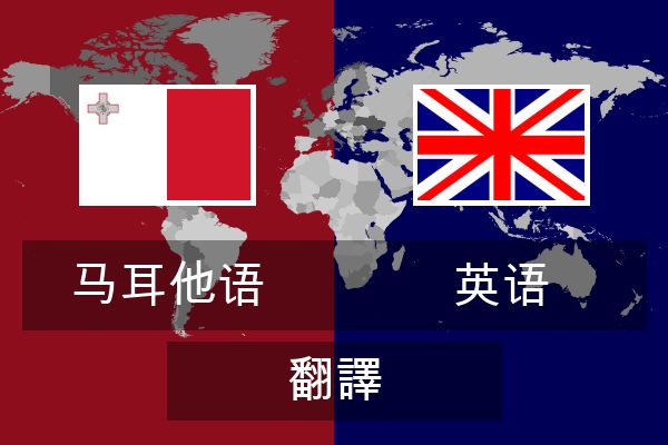  英语 翻譯