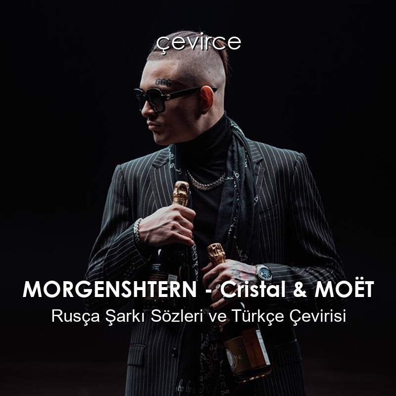 MORGENSHTERN – Cristal & МОЁТ Rusça Şarkı Sözleri ve Türkçe Çevirisi