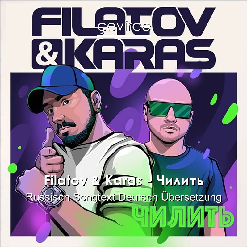 Filatov & Karas – Чилить Russisch Songtext Deutsch Übersetzung