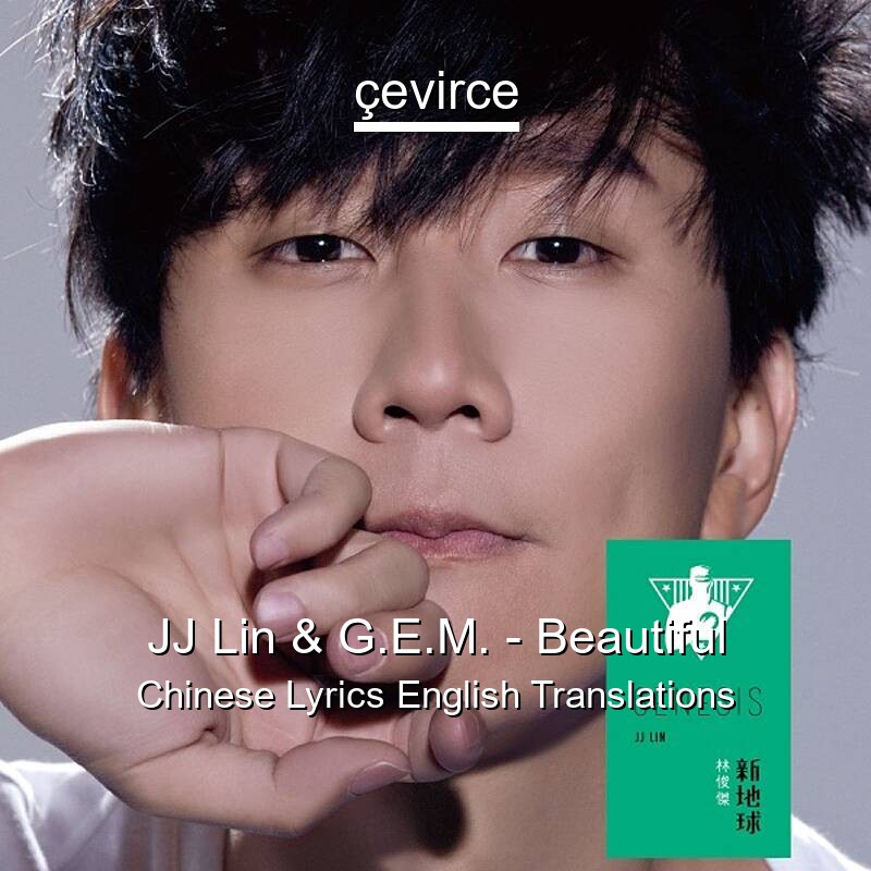 JJ Lin & G.E.M. – Beautiful Chinese Lyrics English Translations