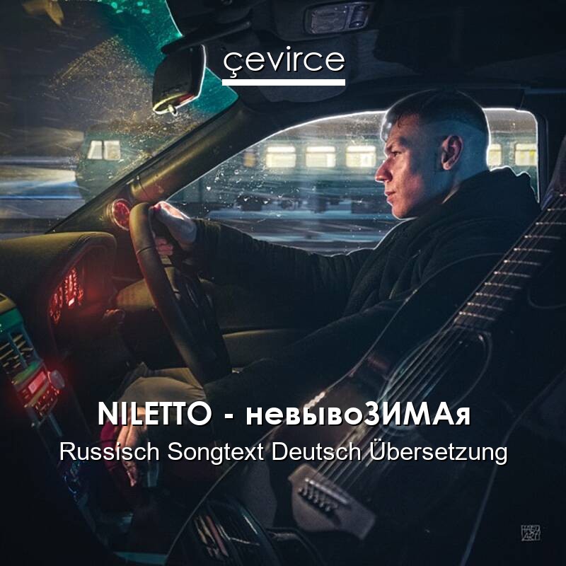 NILETTO – невывоЗИМАя Russisch Songtext Deutsch Übersetzung