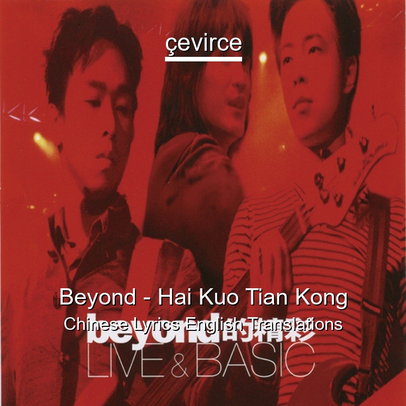 Beyond Hai Kuo Tian Kong Chinese Lyrics English Translations Lyrics   Beyond Hai Kuo Tian Kong Lyrics 1 