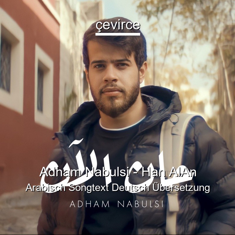 Adham Nabulsi – Han AlAn Arabisch Songtext Deutsch Übersetzung