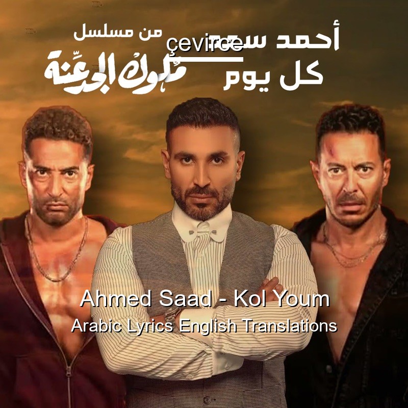 Ahmed Saad – Kol Youm Arabic Lyrics English Translations