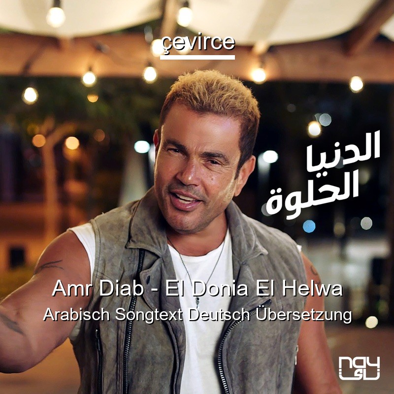 Amr Diab – El Donia El Helwa Arabisch Songtext Deutsch Übersetzung