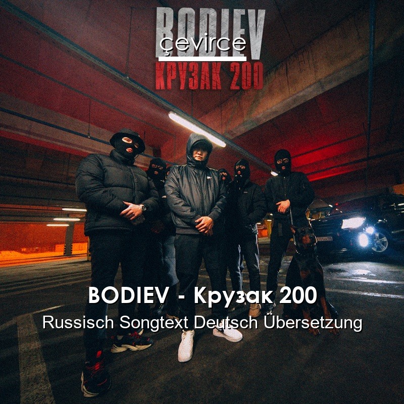 BODIEV – Крузак 200 Russisch Songtext Deutsch Übersetzung