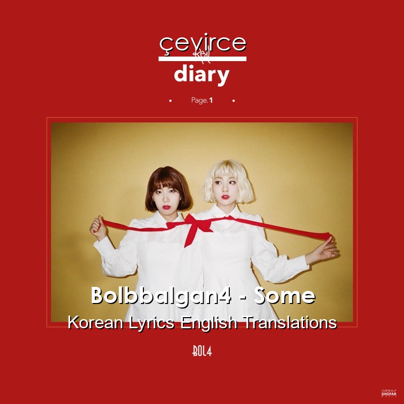 Bolbbalgan4 – Some Korean Lyrics English Translations