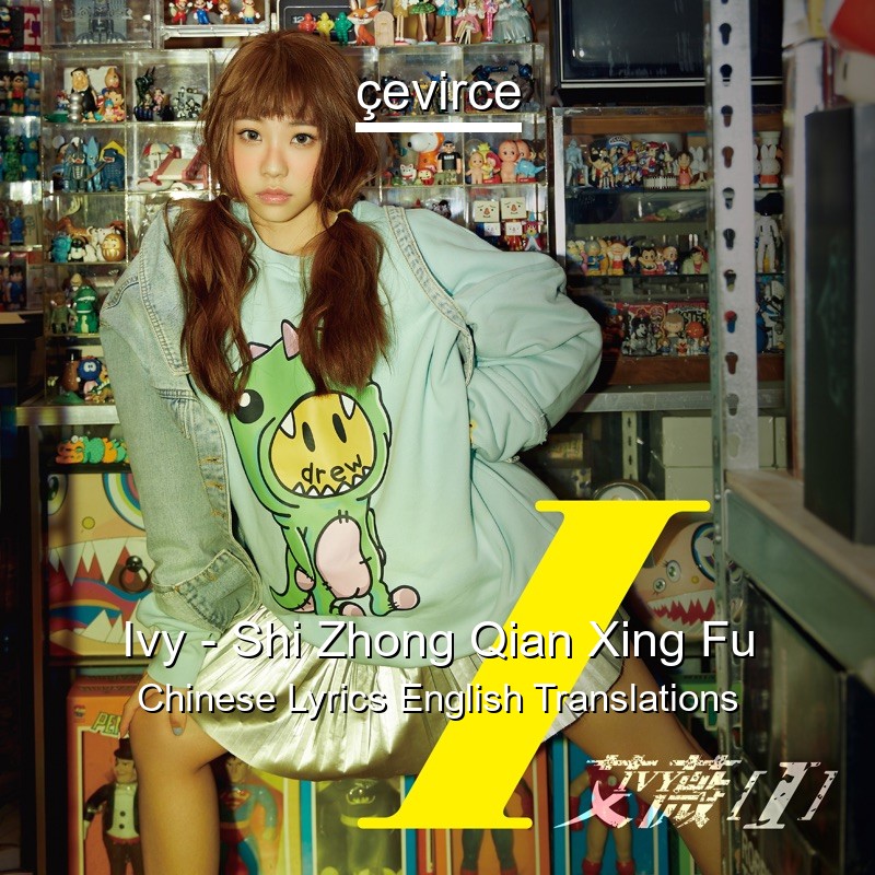 Ivy – Shi Zhong Qian Xing Fu Chinese Lyrics English Translations