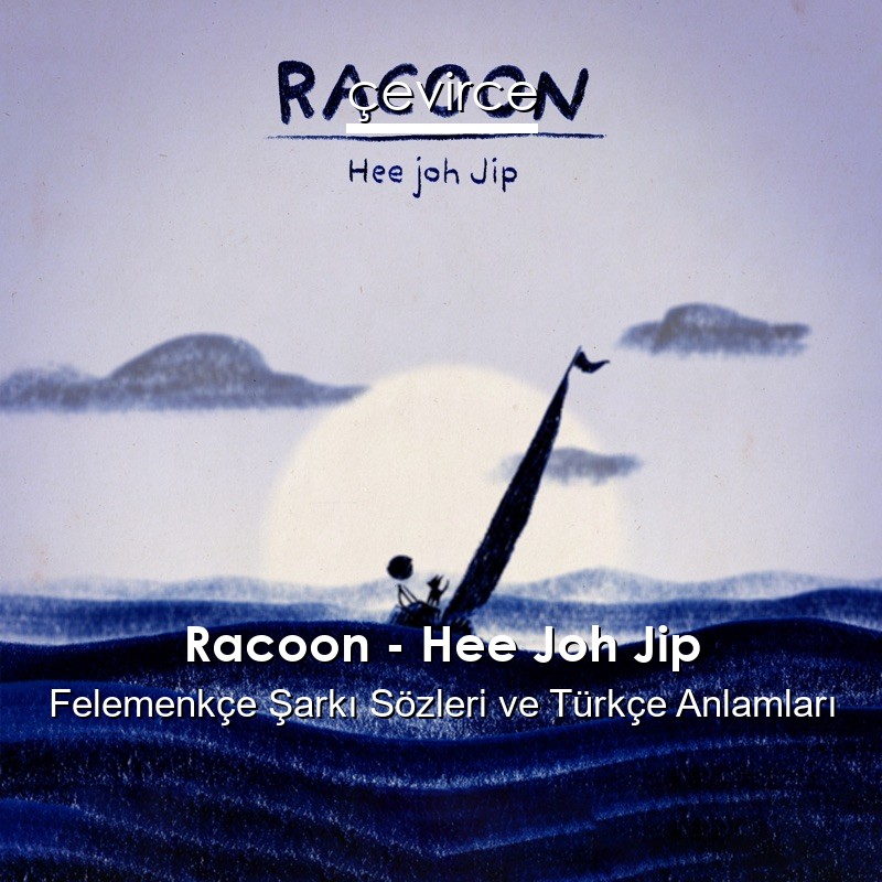 Racoon – Hee Joh Jip Felemenkçe Sözleri Türkçe Anlamları