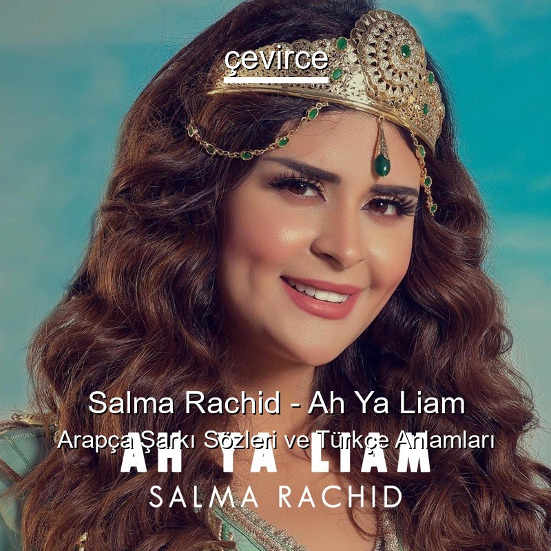 Salma Rachid – Ah Ya Liam Arapça Sözleri Türkçe Anlamları