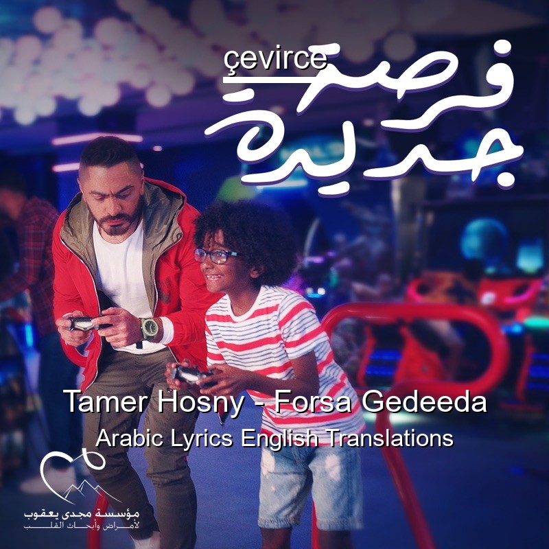 Tamer Hosny – Forsa Gedeeda Arabic Lyrics English Translations