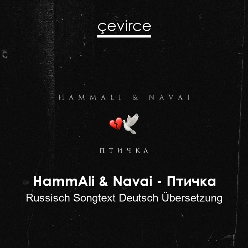 HammAli & Navai – Птичка Russisch Songtext Deutsch Übersetzung