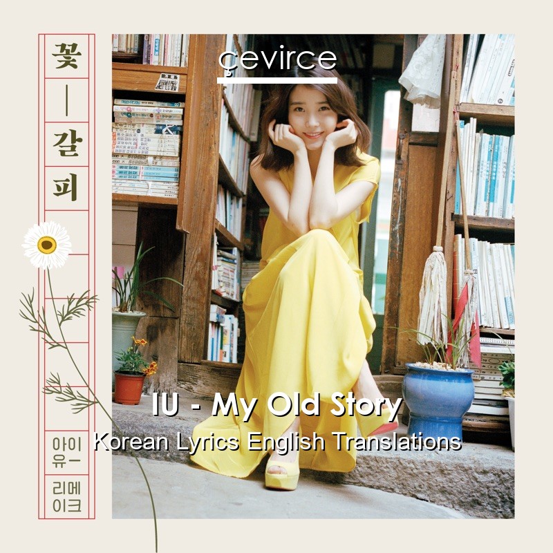 IU – My Old Story Korean Lyrics English Translations