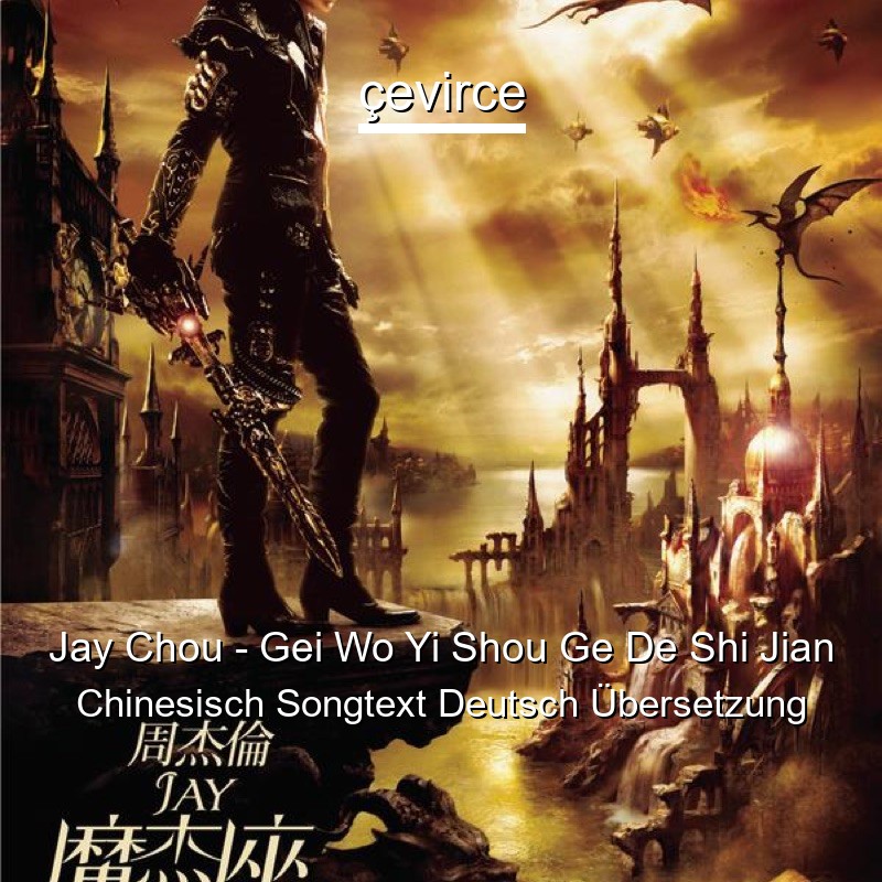 Jay Chou – Gei Wo Yi Shou Ge De Shi Jian Chinesisch Songtext Deutsch Übersetzung