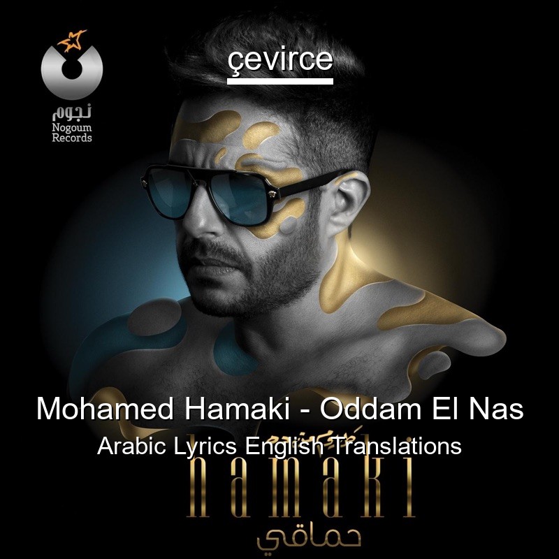 Mohamed Hamaki – Oddam El Nas Arabic Lyrics English Translations