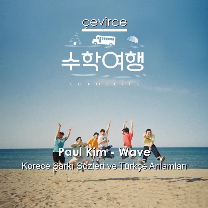 Paul Kim – Wave Korece Şarkı Sözleri Türkçe Anlamları