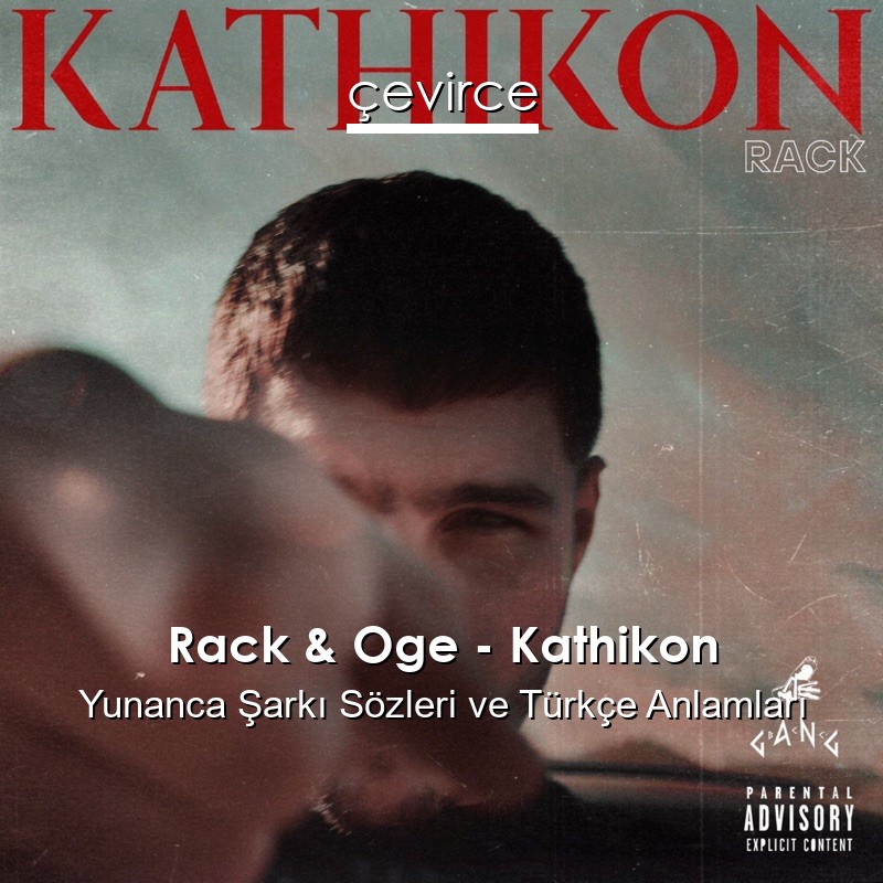 Rack & Oge – Kathikon Yunanca Şarkı Sözleri Türkçe Anlamları