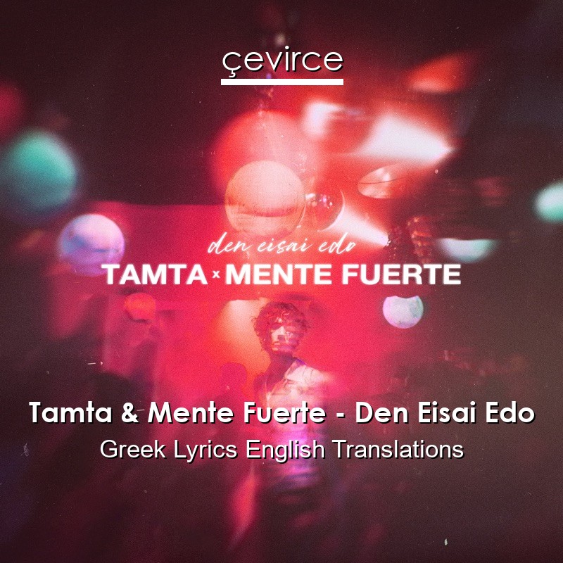 Tamta & Mente Fuerte – Den Eisai Edo Greek Lyrics English Translations