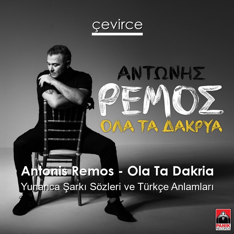 Antonis Remos – Ola Ta Dakria Yunanca Şarkı Sözleri Türkçe Anlamları