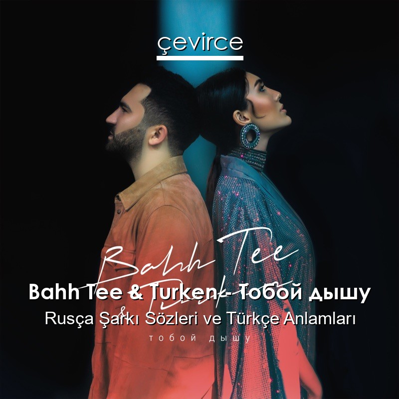 Bahh Tee & Turken – Тобой дышу Rusça Şarkı Sözleri Türkçe Anlamları