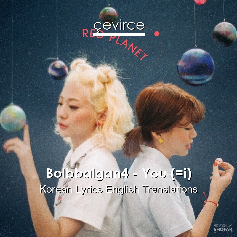 Bolbbalgan4 – You (=i) Korean Lyrics English Translations