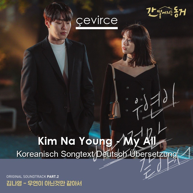 Kim Na Young – My All Koreanisch Songtext Deutsch Übersetzung