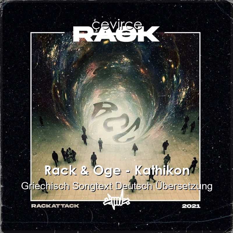 Rack & Oge – Kathikon Griechisch Songtext Deutsch Übersetzung