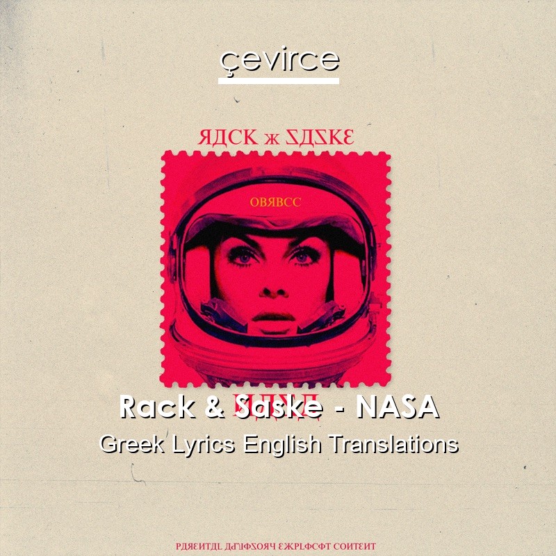 Rack & Saske – NASA Greek Lyrics English Translations