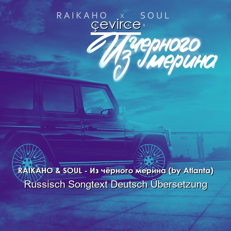 RAIKAHO & SOUL – Из чёрного мерина (by Atlanta) Russisch Songtext Deutsch Übersetzung