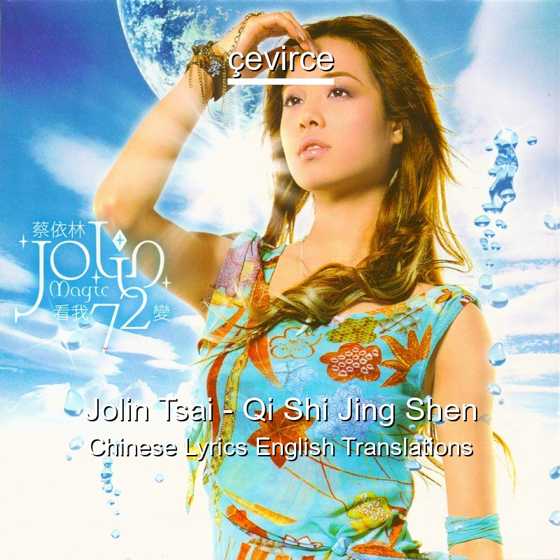 Jolin Tsai – Qi Shi Jing Shen Chinese Lyrics English Translations