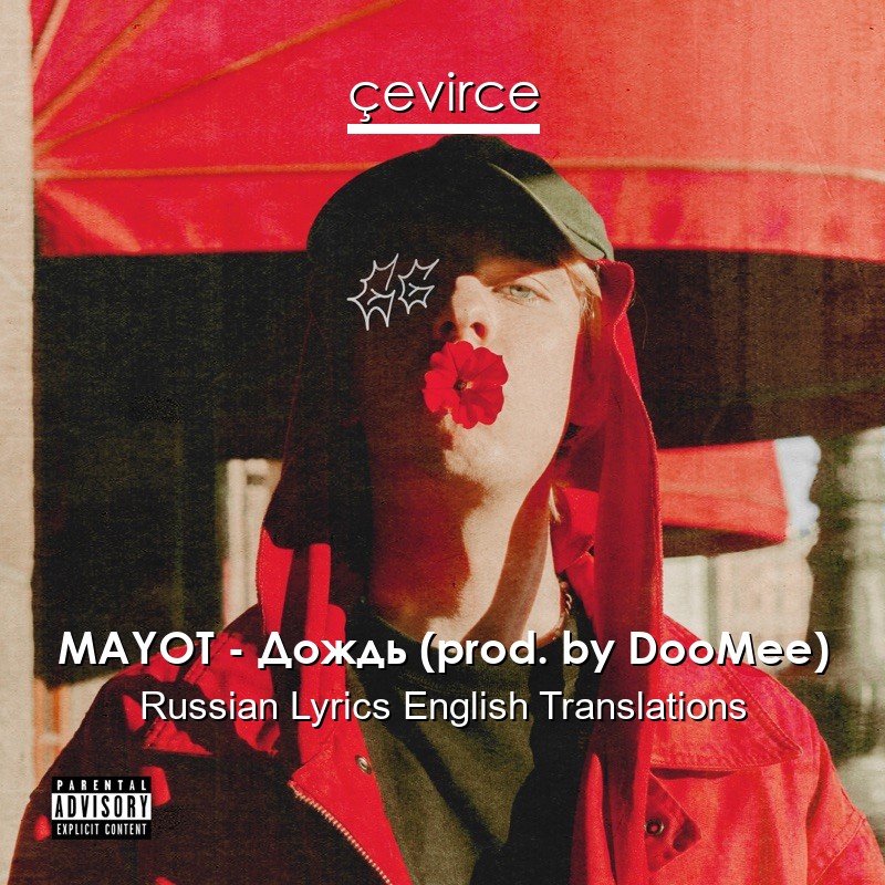 MAYOT – Дождь (prod. by DooMee) Russian Lyrics English Translations