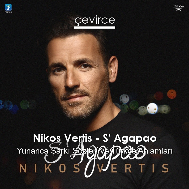 Nikos Vertis – S’ Agapao Yunanca Şarkı Sözleri Türkçe Anlamları