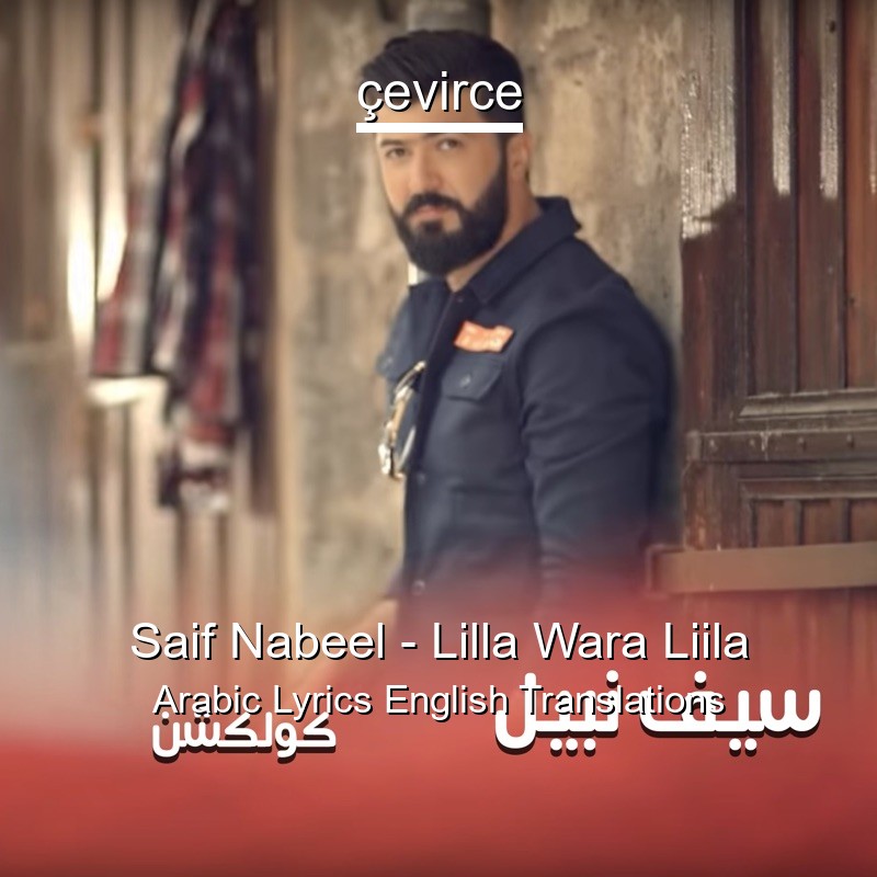 Saif Nabeel – Lilla Wara Liila Arabic Lyrics English Translations